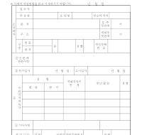 귀화신고서 귀화신고서